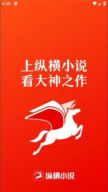 纵横小说app无限制版