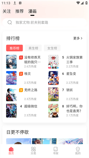 洋葱免费漫画官方版