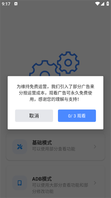 scene9工具箱(免root版)最新版
