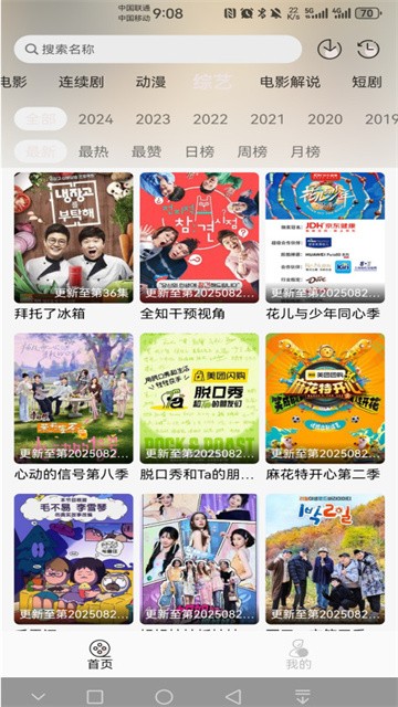 哒哇影视手机免费版