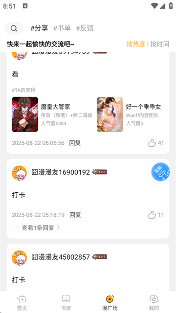 囧漫画app最新版