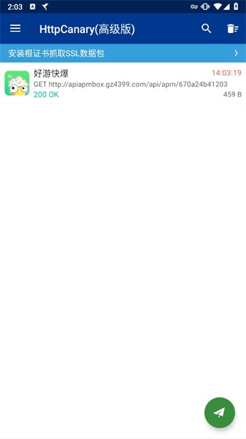 蓝鸟抓包高级版最新版