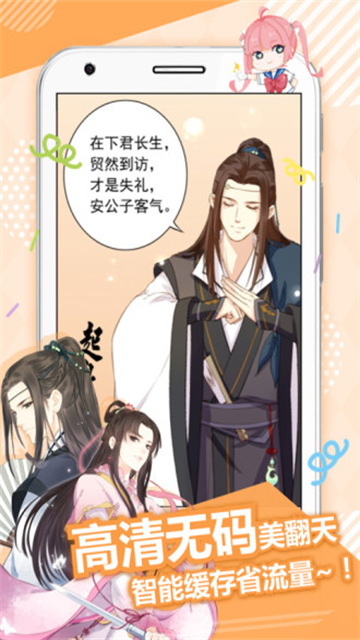 差差漫画app无限制版