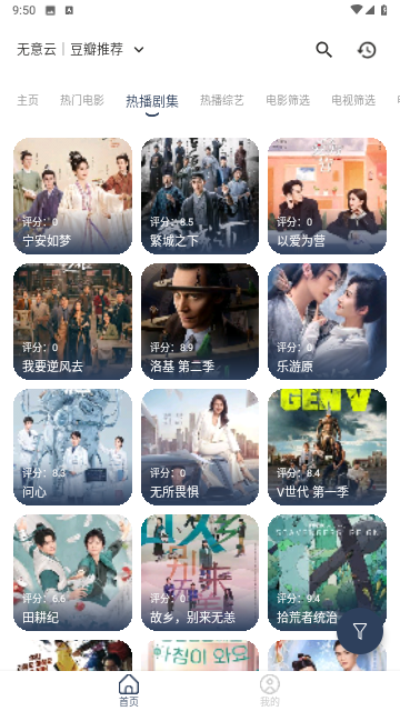 无意影视无广告版