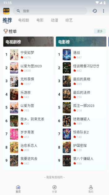 DYK电影库无广告版