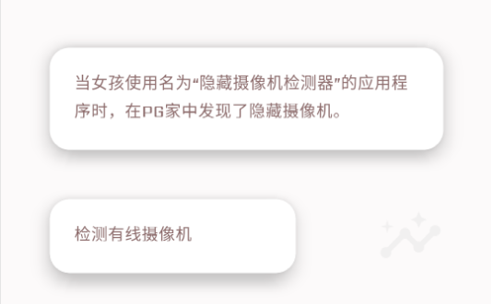 隐藏式摄像机探测器pro解锁高级版