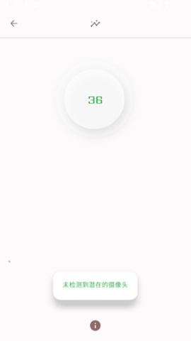 隐藏式摄像机探测器pro解锁高级版