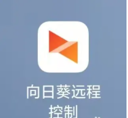 向日葵远程控制去广告版