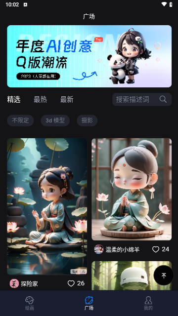 悦灵犀Ai绘画免费版