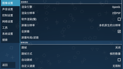 PPSSPP游戏模拟器汉化版