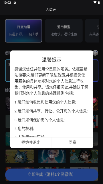 悦灵犀Ai绘画免费版