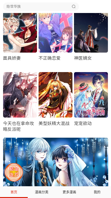 修修漫画免费版无广告版
