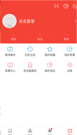 哔哩哔哩纯净精简版