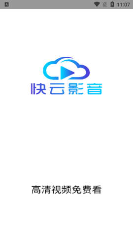 快云影院去广告纯净版