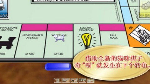monopoly大富翁中文版