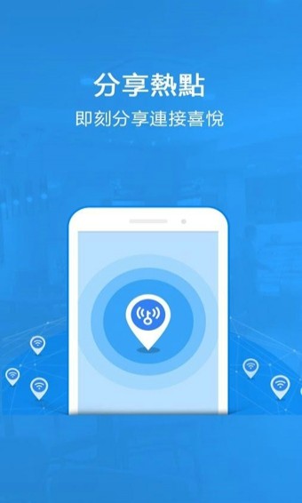 WiFi万能钥匙国内版去广告显密码版