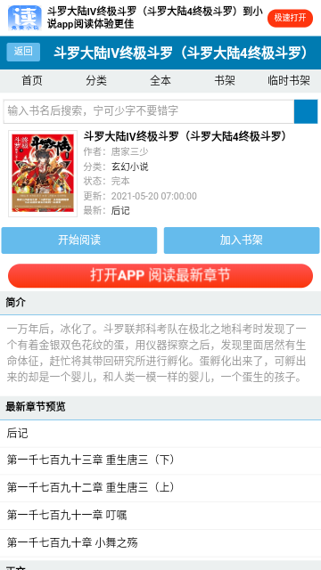 天籁小说无限制版