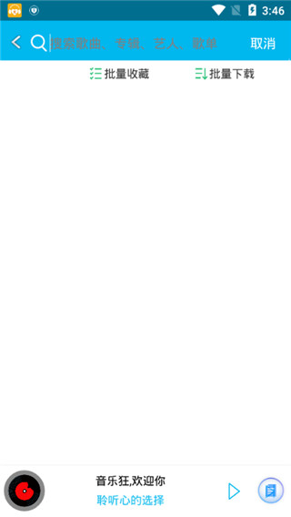 音乐狂最新破解版