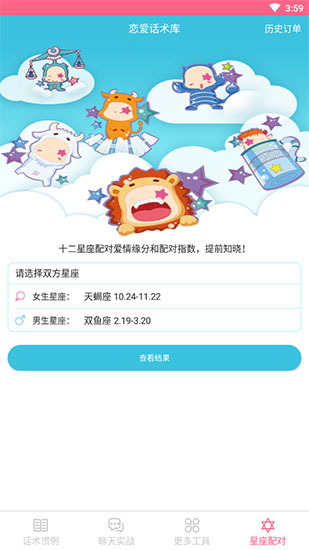 恋爱话术破解版