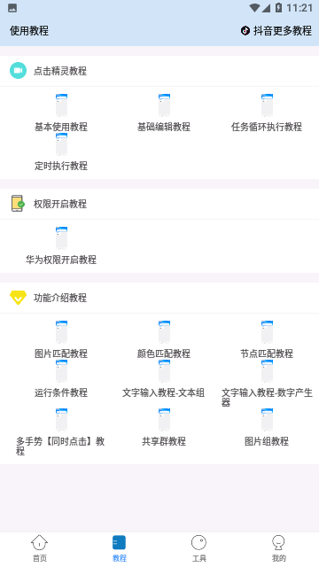 自动按键点击会员版
