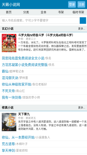 天籁小说无限制版