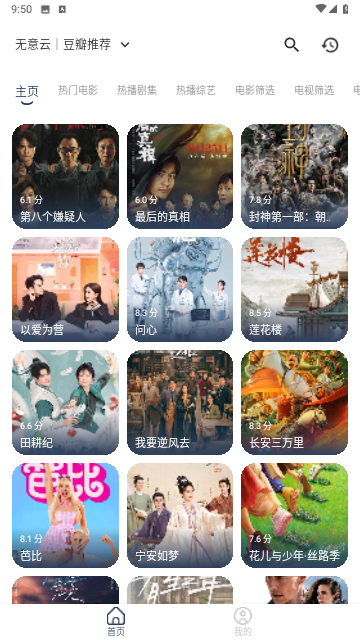 无意影视无广告版