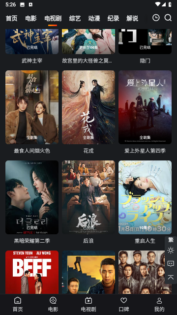 无敌影院去广告纯净版