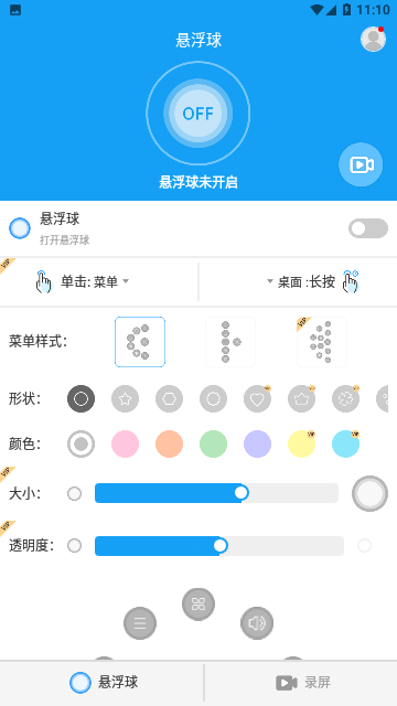 悬浮球录屏锁屏免费版