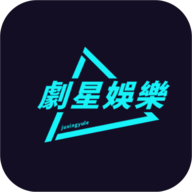 剧星娱乐高清版