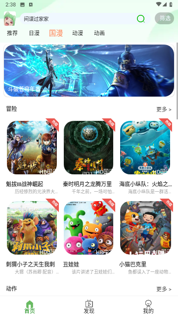 快点追番高清免费版