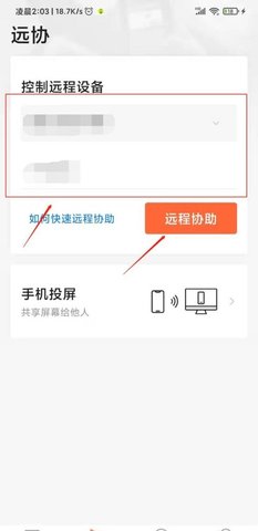 向日葵远程控制去广告版