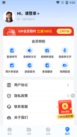 秒转配音免费会员版
