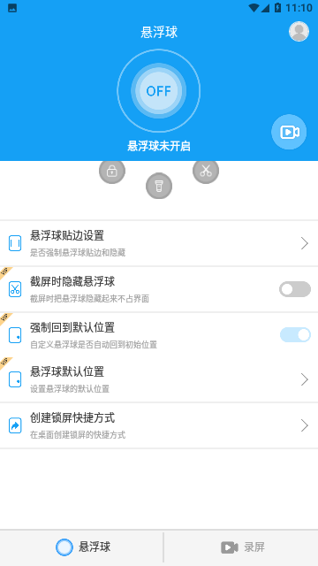 悬浮球录屏锁屏免费版