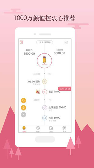 有鱼记账安卓破解版
