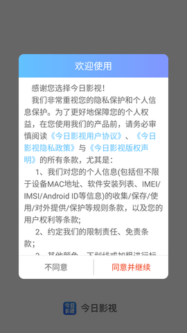 今日影视旧版本免升级版