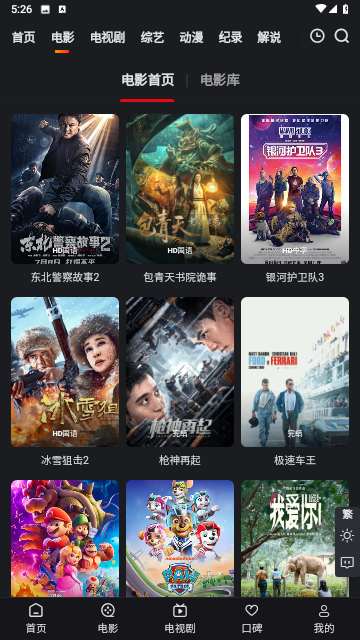 无敌影院去广告纯净版