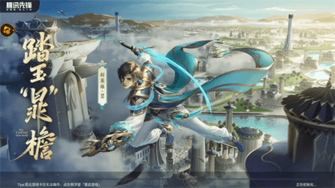 王者荣耀云游戏解锁时长限制版