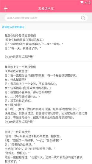 恋爱话术破解版