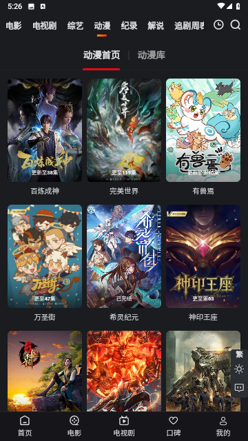 无敌影院去广告纯净版