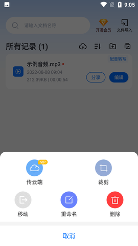 秒转配音免费会员版