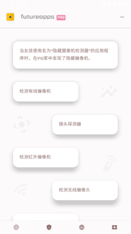 隐藏式摄像机探测器pro解锁高级版