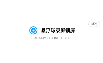 悬浮球录屏锁屏免费版