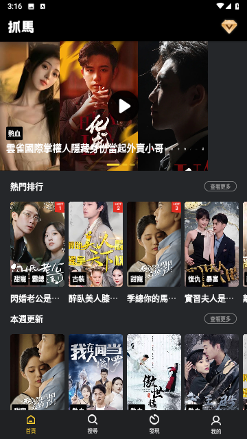 抓馬爽劇完整版观看