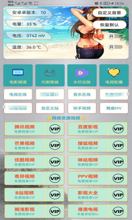 雪花TV解锁vip版