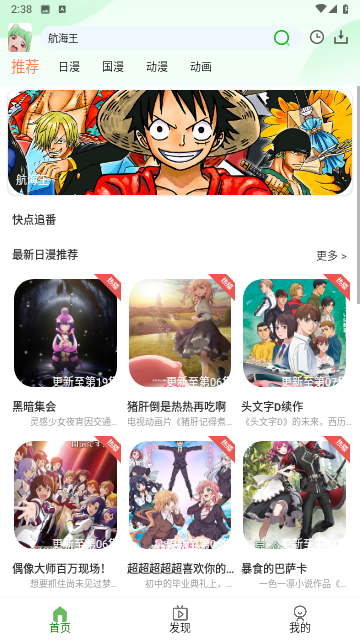 快点追番高清免费版