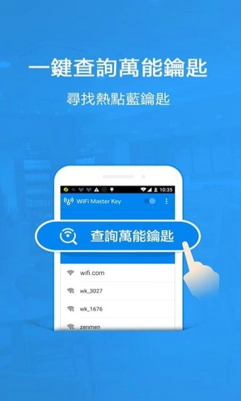 WiFi万能钥匙国内版去广告显密码版