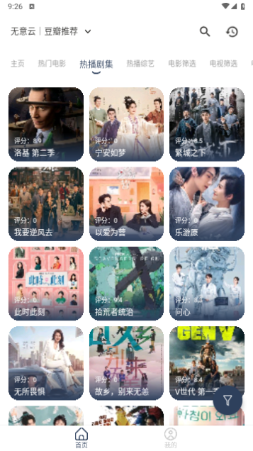无意影视纯净版