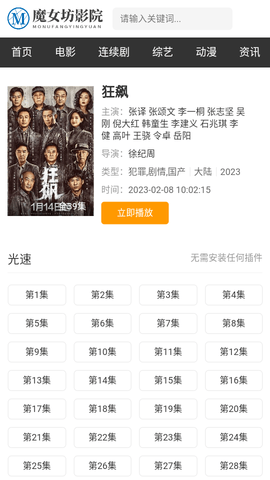 魔女坊影院免升级版