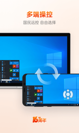 向日葵远程控制去广告版