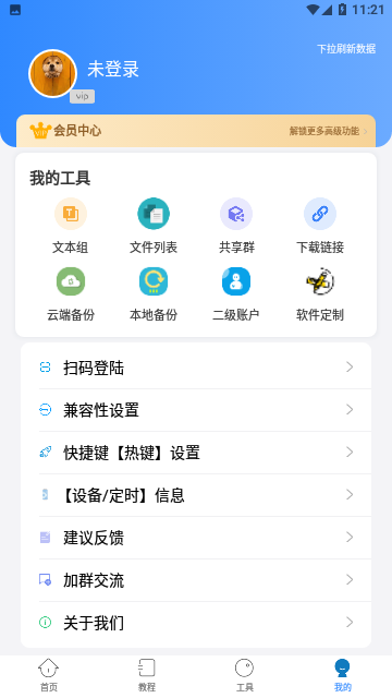 自动按键点击会员版